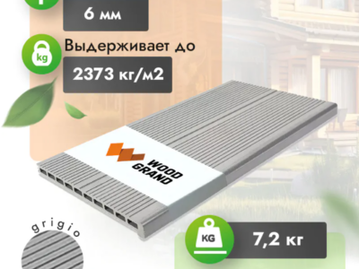 Ступень МПК «Grigio»
