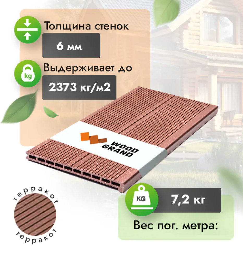 Ступень МПК Терракот