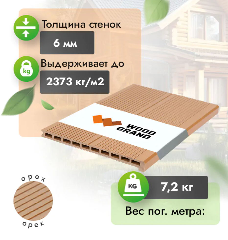 Ступень МПК орех