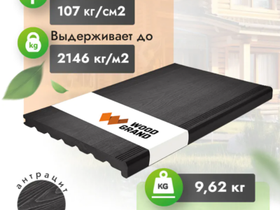 ступень полнотелая антрацит