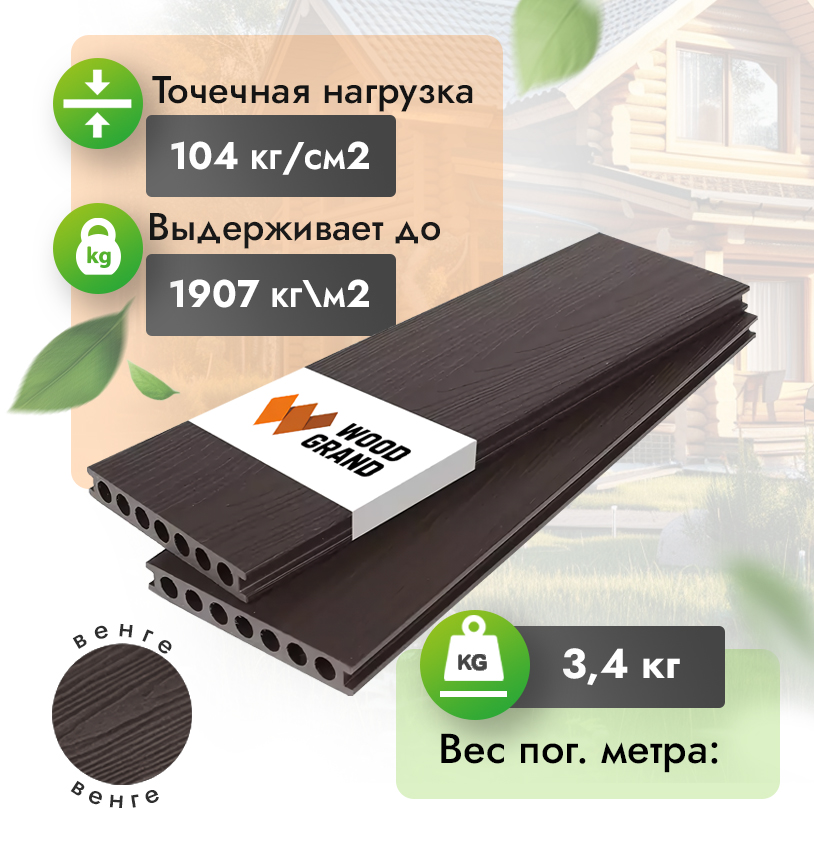 Террасная доска ДПК 150х22 мм КОЭКСТРУЗИЯ венге