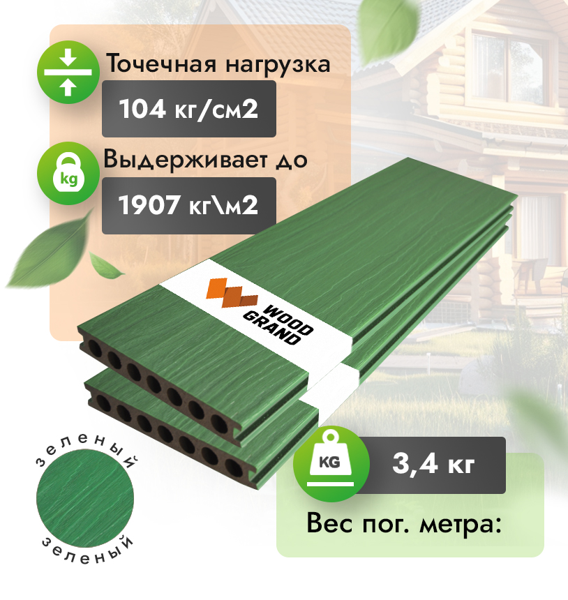 Террасная доска ДПК 150х22 мм КОЭКСТРУЗИЯ зеленый