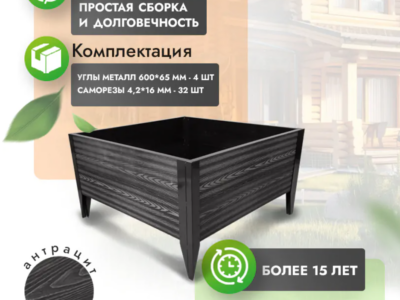 Высокая клумба 100x100 см