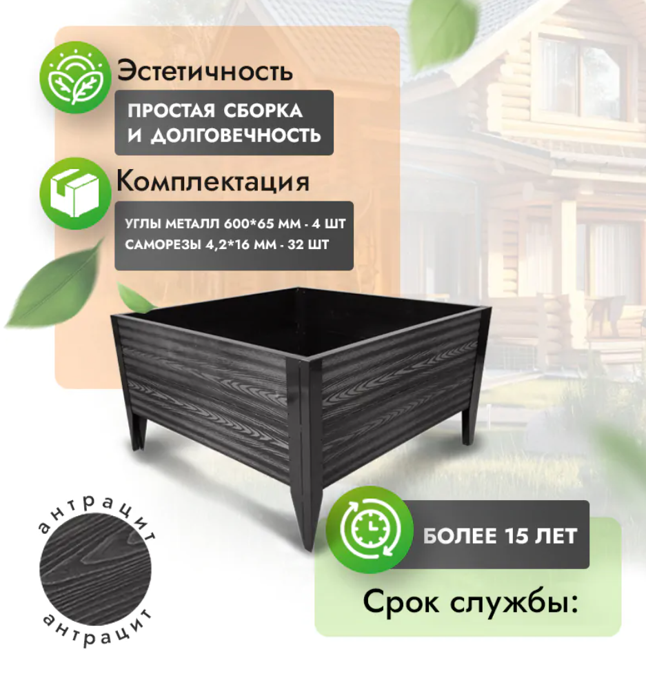Высокая клумба 100x100 см