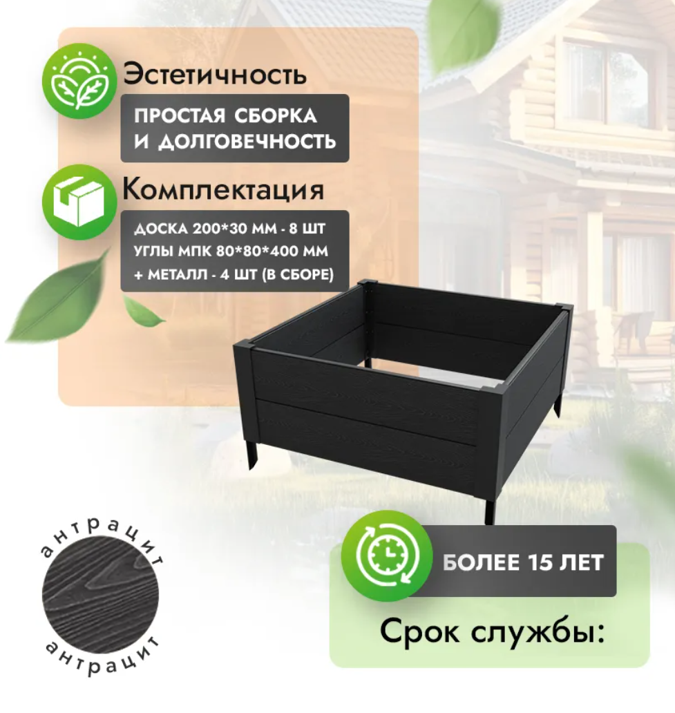 Высокая клумба 100x100 см 1