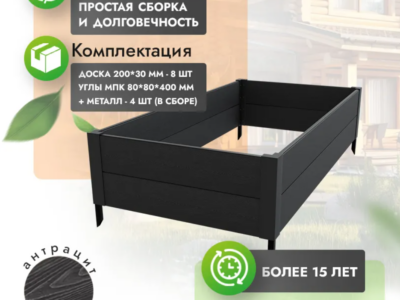 Высокая клумба 1x2 м