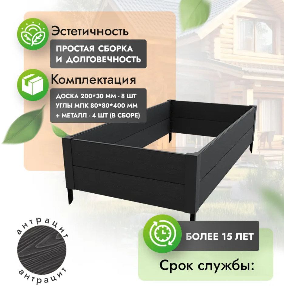 Высокая клумба 1x2 м