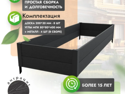 Высокая клумба 100x300 см