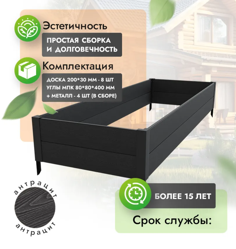 Высокая клумба 100x300 см
