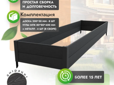 высокая клумба 100х400 см
