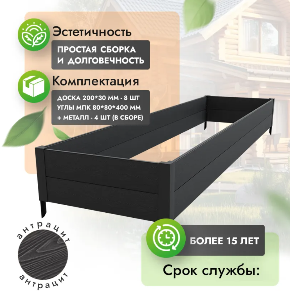 высокая клумба 100х400 см
