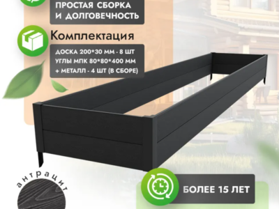 Высокая клумба 100x500 см
