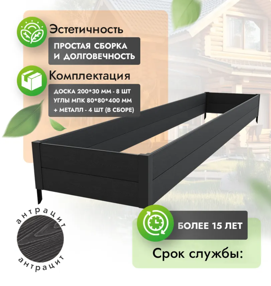 Высокая клумба 100x500 см