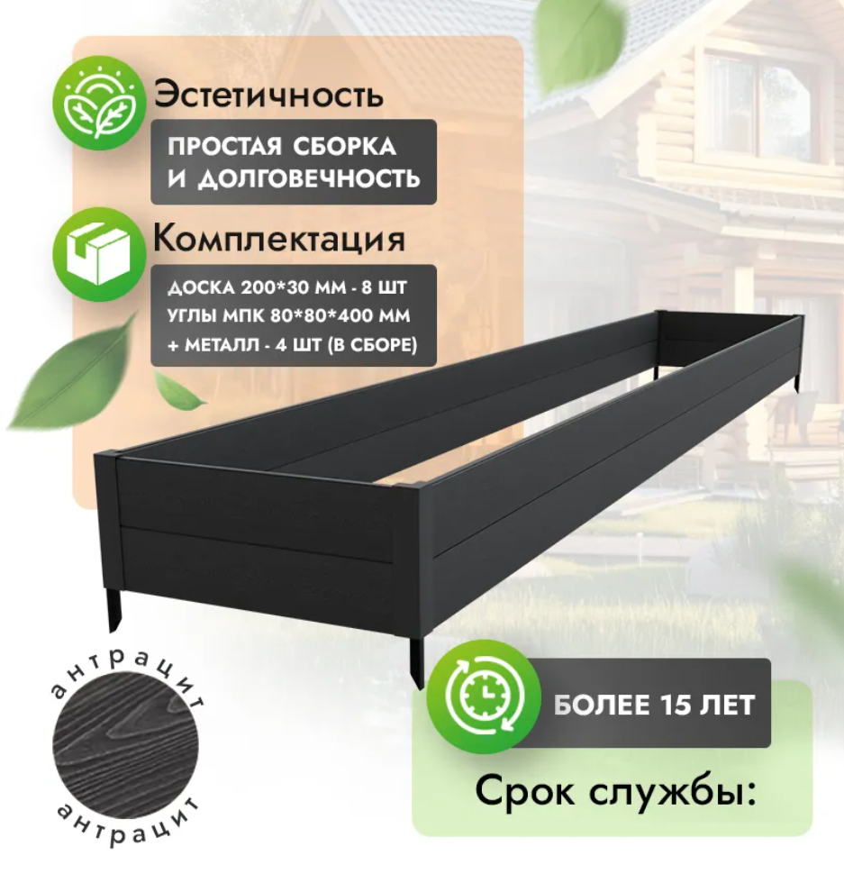 Высокая клумба 100x600 см