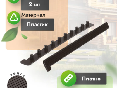 Заглушка для ступени 320 мм (компл. 2 шт) венге