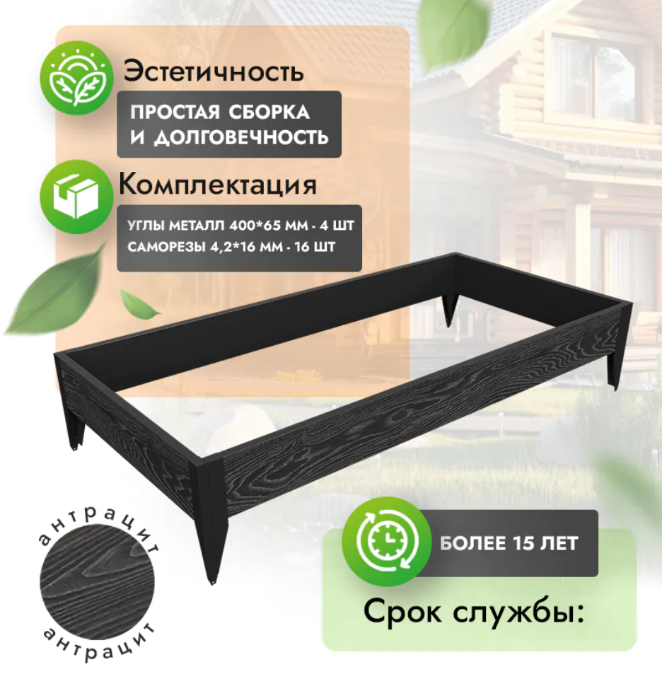 комплект грядки 1х2