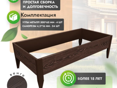 Комплект грядки 1x2 метра (высота 30 см)