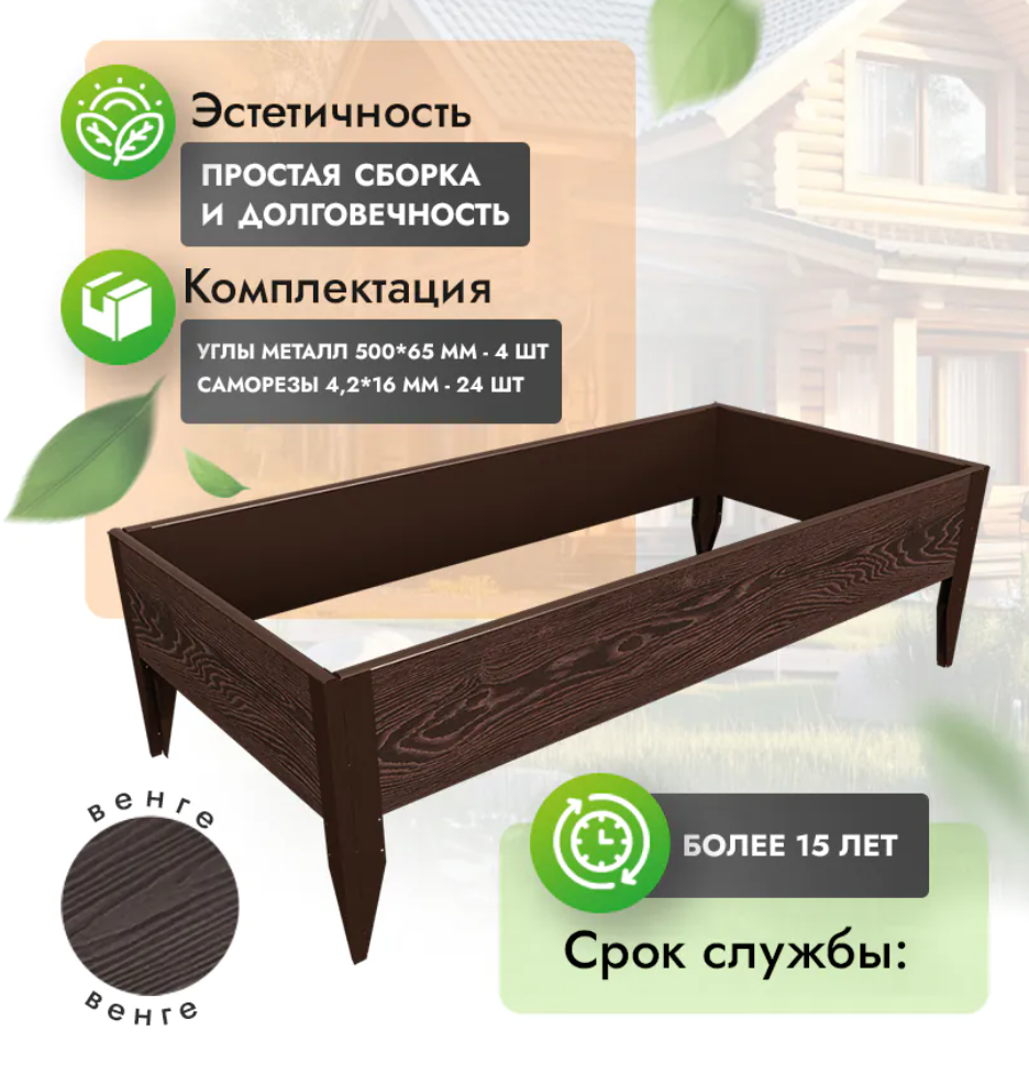 Комплект грядки 1x2 метра (высота 30 см)