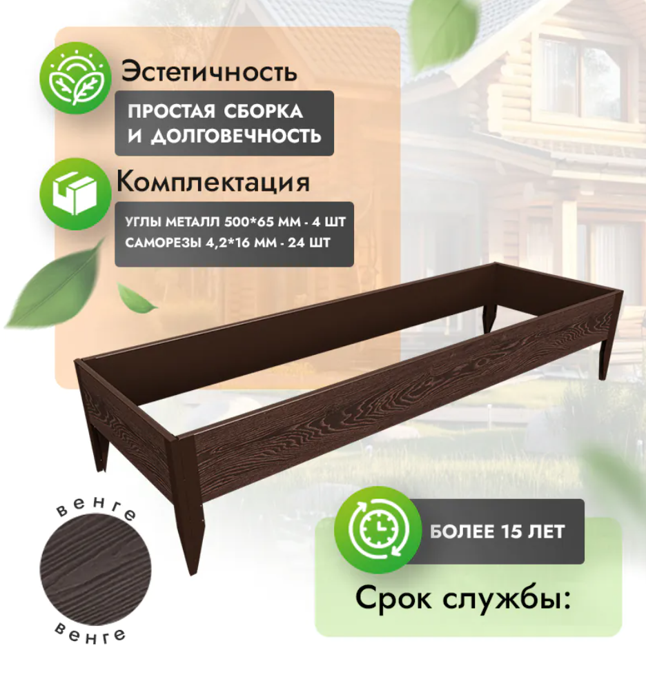 Комплект грядки 1x3 метра (высота 30 см)
