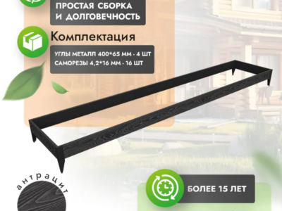 Комплект грядки 1x5 метра (высота 20 см)