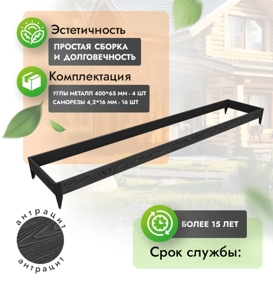 Комплект грядки 1x5 метра (высота 20 см)