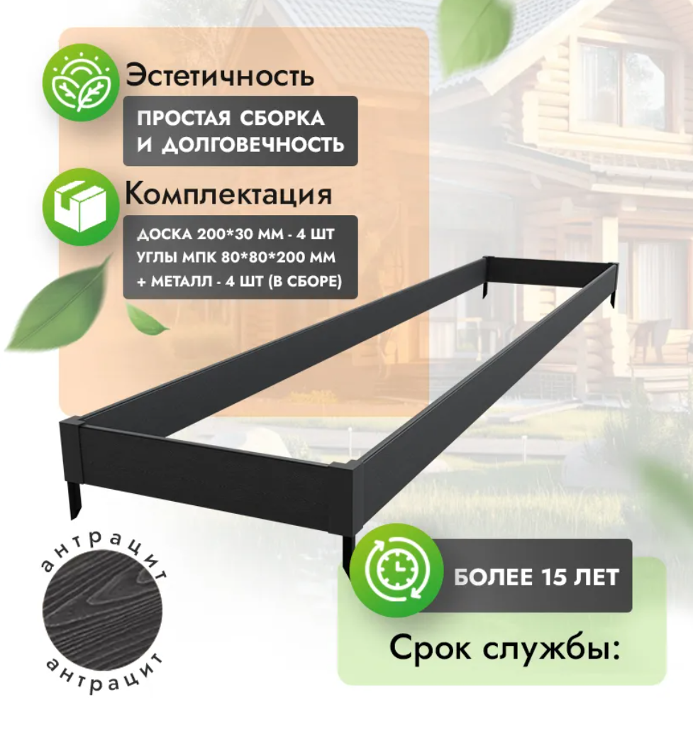 Комплект грядки 1x5 метра (высота 20 см) 1