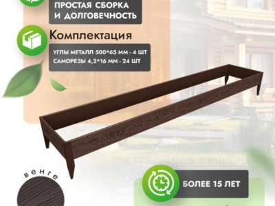 Комплект грядки 1x5 метра (высота 30 см)