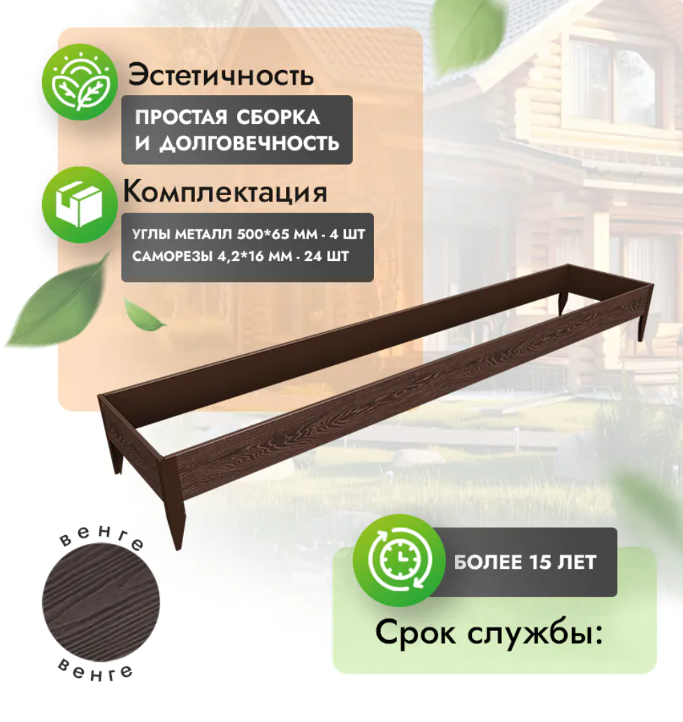 Комплект грядки 1x5 метра (высота 30 см)