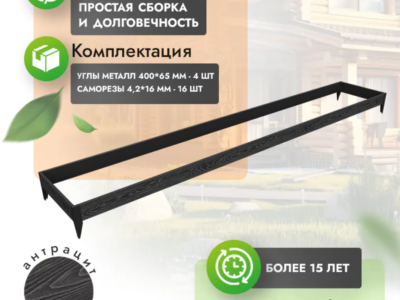 Комплекты грядок 1x6 метра (высота 20 см)