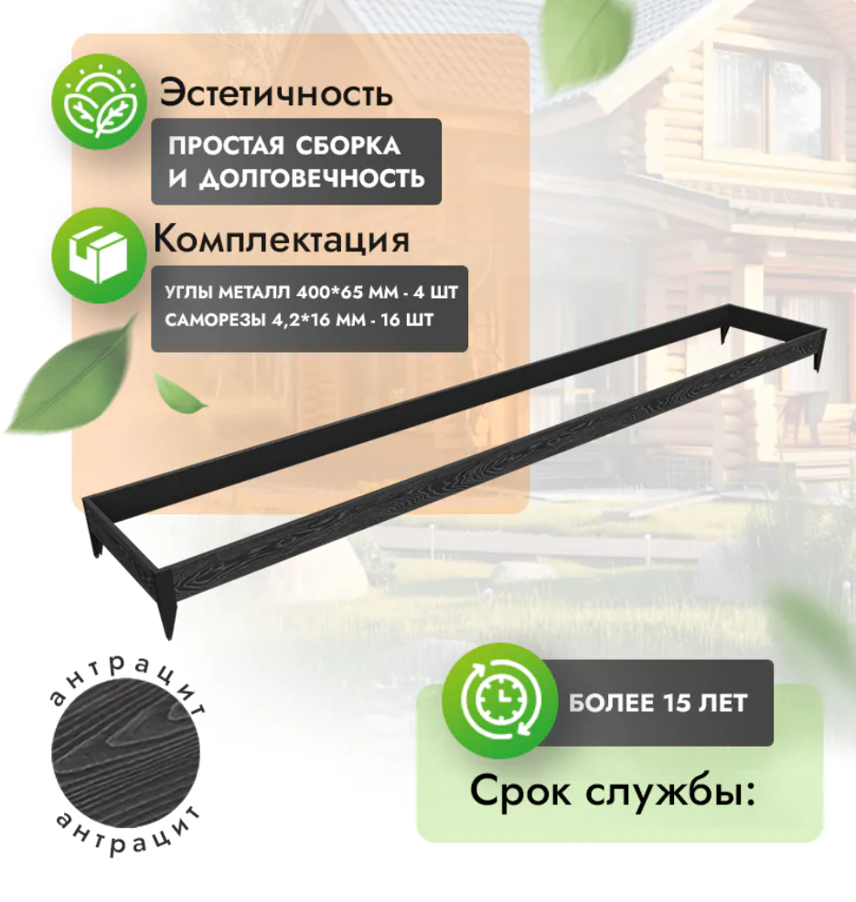 Комплекты грядок 1x6 метра (высота 20 см)