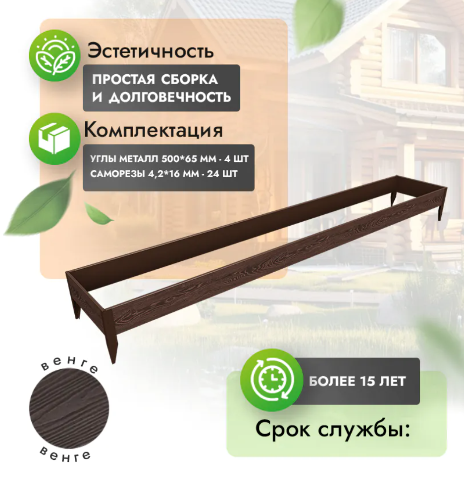 Комплект грядки 1x6 метра (высота 30 см)