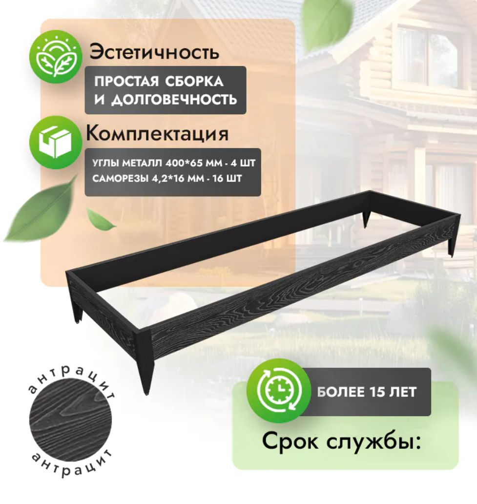 Комплекты грядок 1x3 метра (высота 20 см)