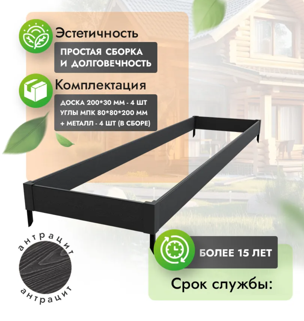 Комплект грядки 1x4 метра (высота 20 см) 1