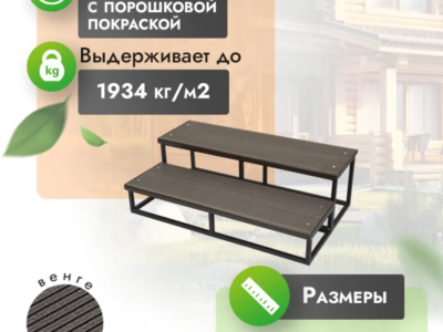 Крыльцо из ДПК на металлокаркасе, двухуровневое
