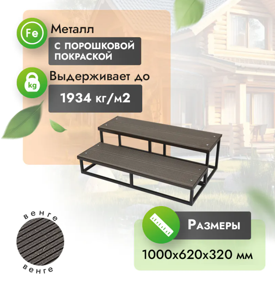 Крыльцо из ДПК на металлокаркасе, двухуровневое