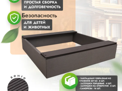 Песочница из ДПК 1x1 м