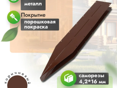 Соединитель металлический для грядки 40 см (компл. 2 шт) кор