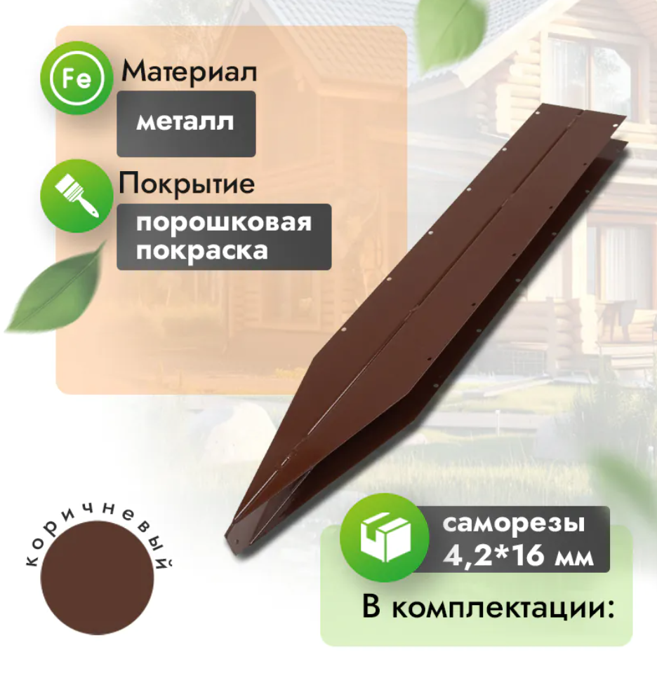 Соединитель металлический для грядки 40 см (компл. 2 шт) кор
