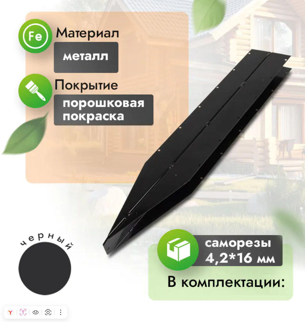 Соединитель металлический для грядки 40 см (компл. 2 шт) черный