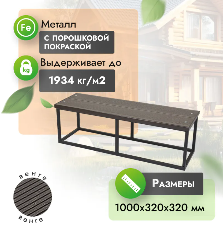 Ступень из ДПК на металлокаркасе (h = 32 см)