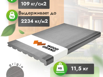 Ступень МПК «Grigio» полнотелая с тиснением 320х24 мм