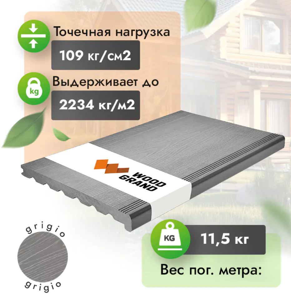 Ступень МПК «Grigio» полнотелая с тиснением 320х24 мм