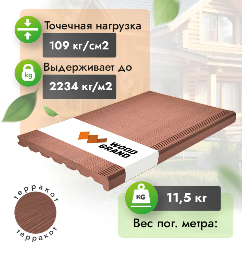 ступень мпк полнотелая терракот