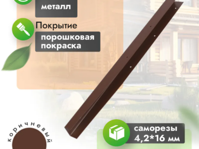 Торцевой угол для грядки 20 см (компл. 2 шт) коричневый