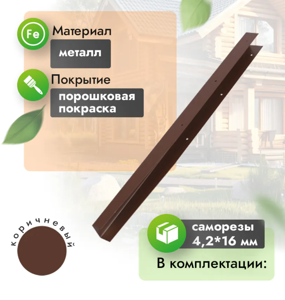 Торцевой угол для грядки 20 см (компл. 2 шт) коричневый