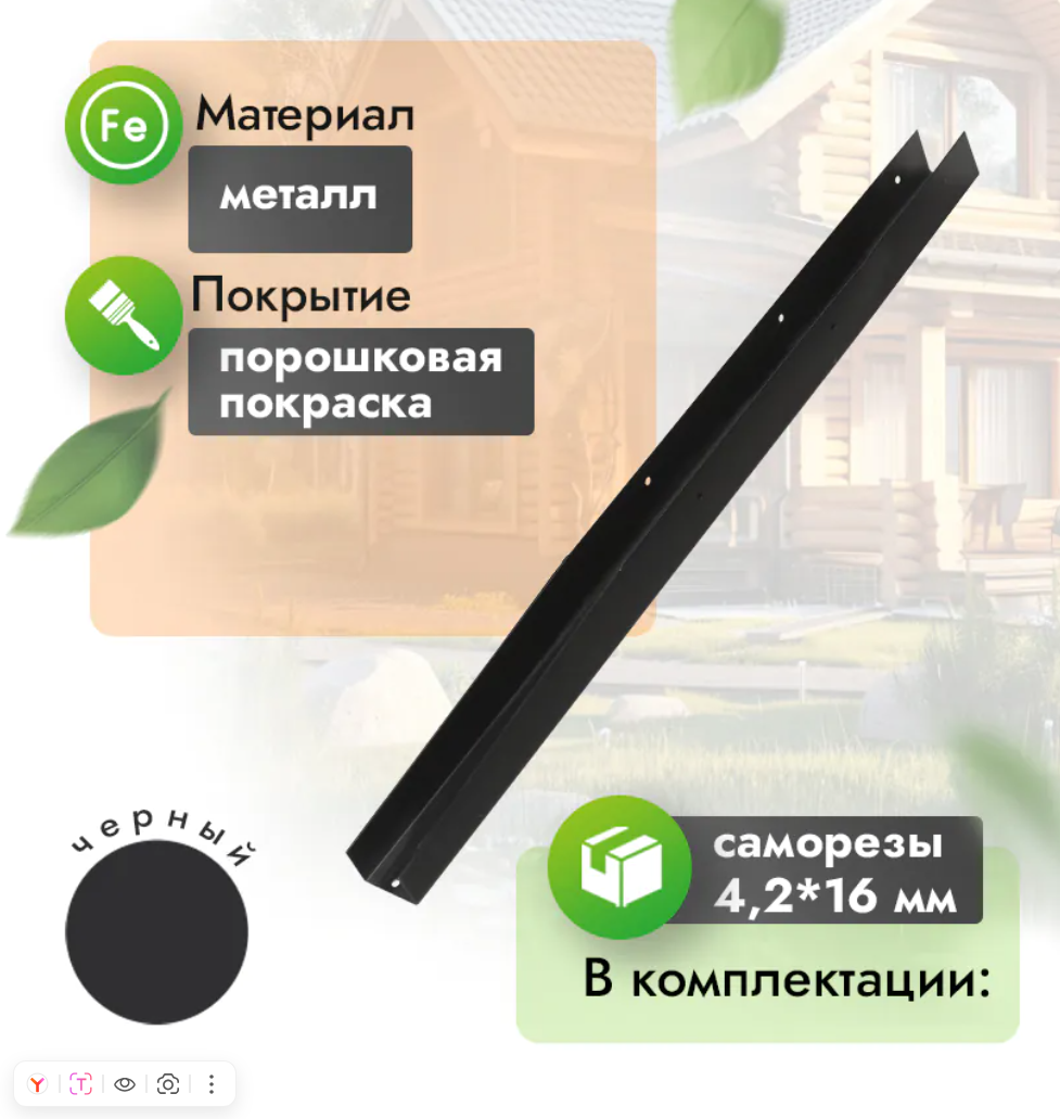 Торцевой угол для грядки 20 см (компл. 2 шт) черный