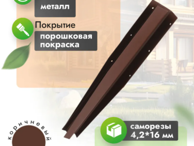 Угол металлический для грядки 20 см (компл. 4 шт)