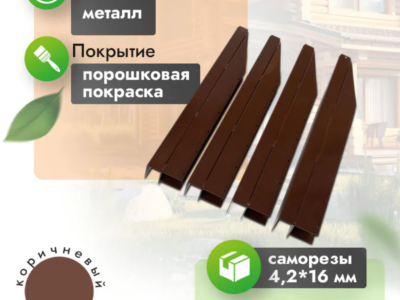 Угол металлический для грядки 40 см (компл. 4 шт) кор