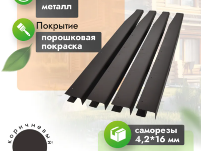 Угол металлический для грядки 60 см (компл. 4 шт) кор