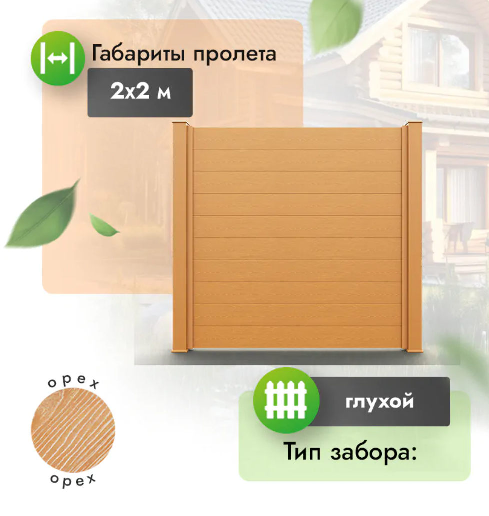 Секция забора ESTET 2х2 м из доски 200х30 мм из МПК орех
